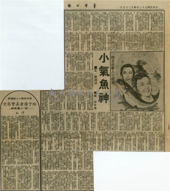 給予讀者真實感受－析「小氣魚神」藏品圖，第1張