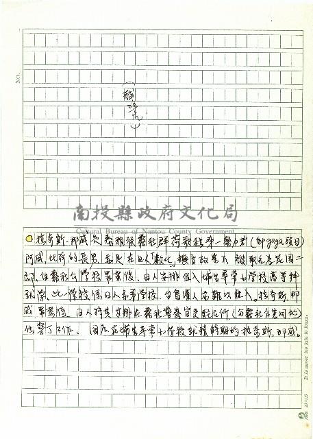 拉奇斯．那威是泰雅族霧社群…藏品圖，第1張