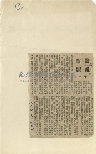 髒亂難題藏品圖，第1張