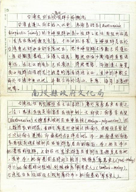 台灣先住民族高山族群分佈概況藏品圖，第1張