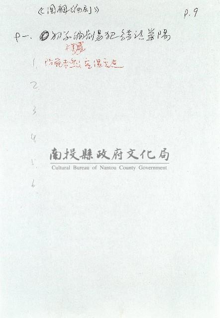 圖解編劇-初學編劇易犯錯誤舉隅藏品圖，第1張