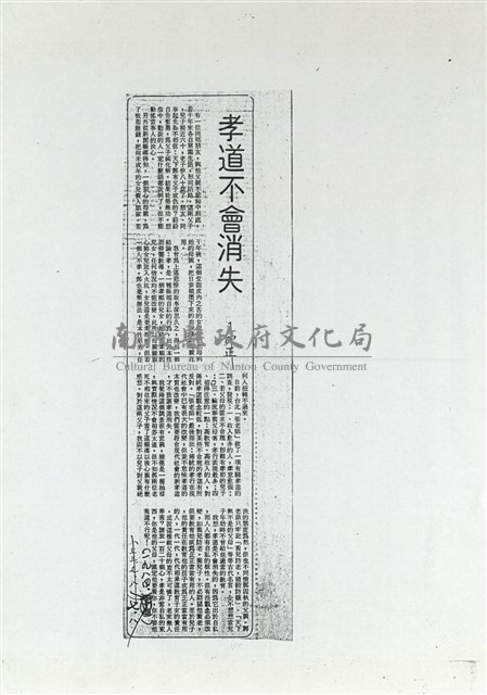 孝道不會消失藏品圖，第1張