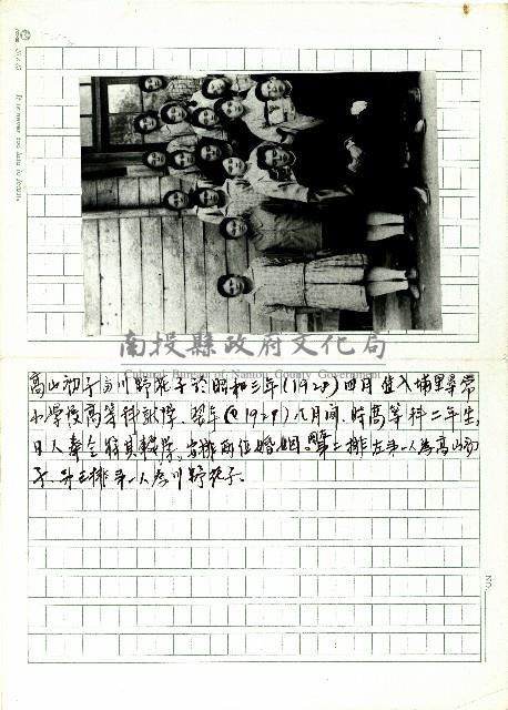 高山初子與川野花子於昭和三年…(手稿)藏品圖，第1張