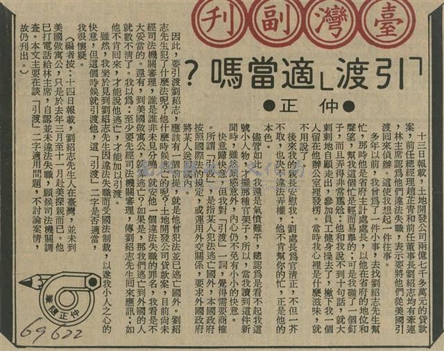 「引渡」適當嗎？藏品圖，第1張