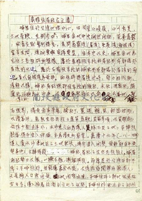 泰雅族眉社古文書藏品圖，第1張