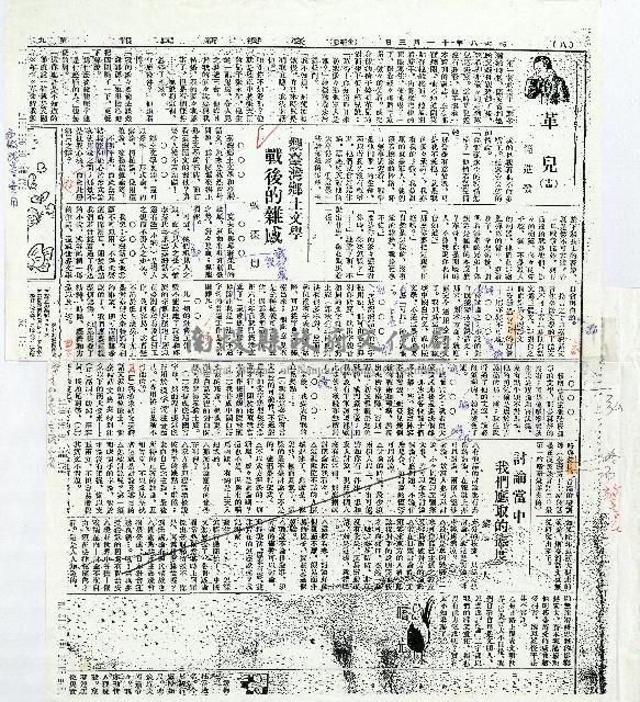 觀臺灣鄉土文學戰後的雜感藏品圖，第1張