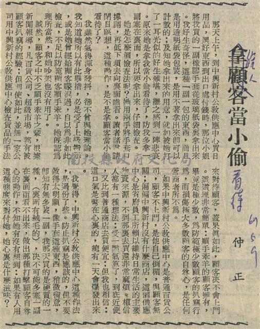 給人當小偷看待藏品圖，第1張