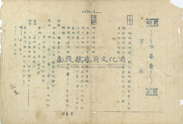 「邱妄舍」劇本藏品圖，第1張