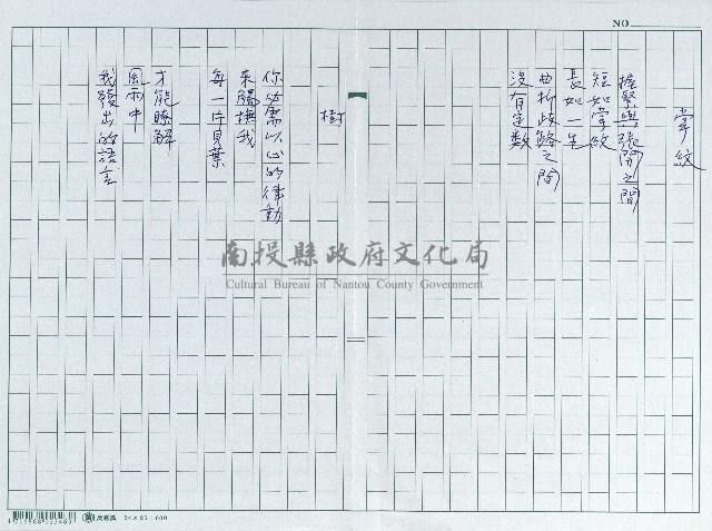 岩上詩：掌紋、樹藏品圖，第1張