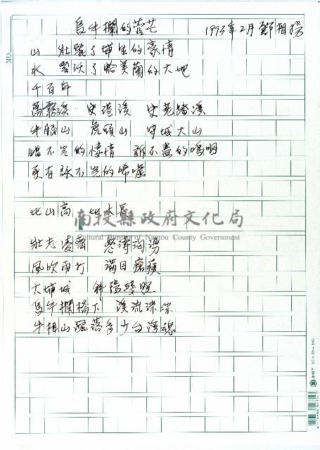 烏牛欄的菅芒藏品圖，第1張