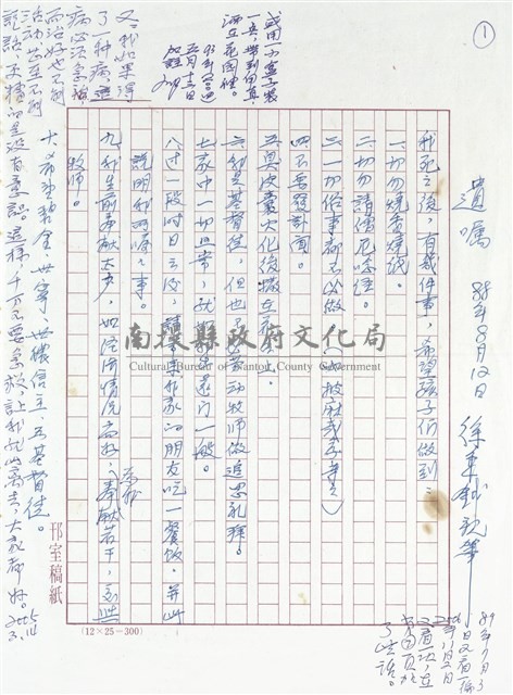 遺囑藏品圖，第1張