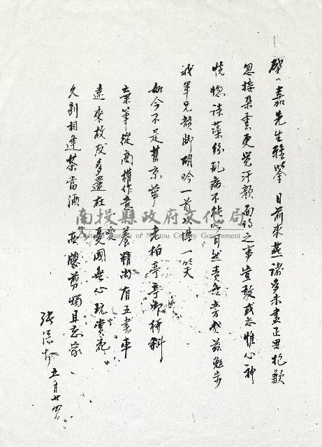 張深切書信手稿影印藏品圖，第1張