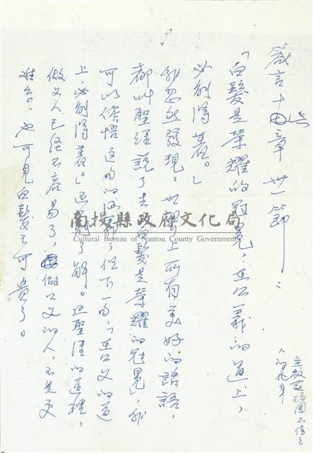 箴言十六章卅一節藏品圖，第1張