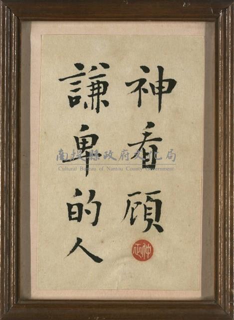 神看顧謙卑的人藏品圖，第1張