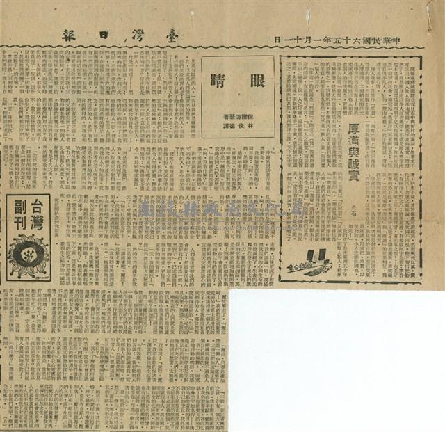 眼睛藏品圖，第1張