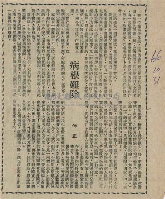 病根難除藏品圖，第1張