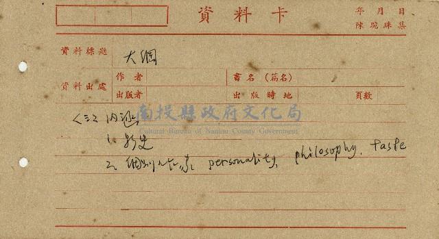 導演學-大綱藏品圖，第1張