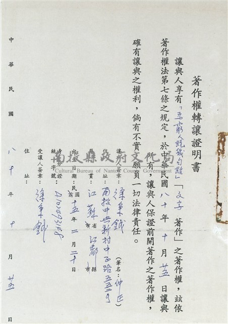 著作權轉讓證明書藏品圖，第1張