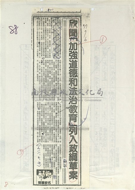 欣聞「加強道德和法治教育」列入政綱草案藏品圖，第1張