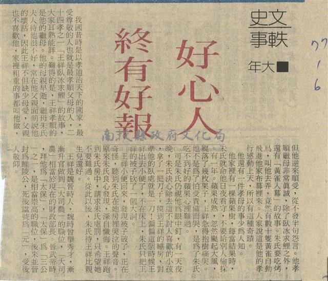 好心人終有好報藏品圖，第1張