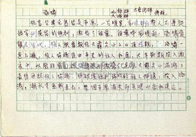 海嘯－北勢群、大湖群、太魯閣群傳說藏品圖，第1張