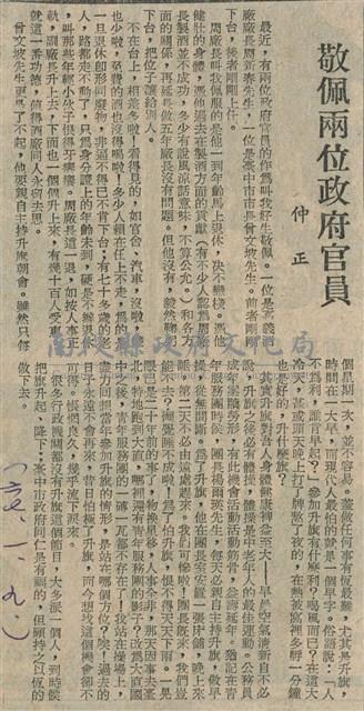 敬佩兩位政府官員藏品圖，第1張