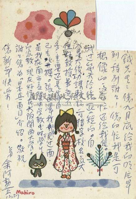 余阿勳寄(內文)藏品圖，第1張