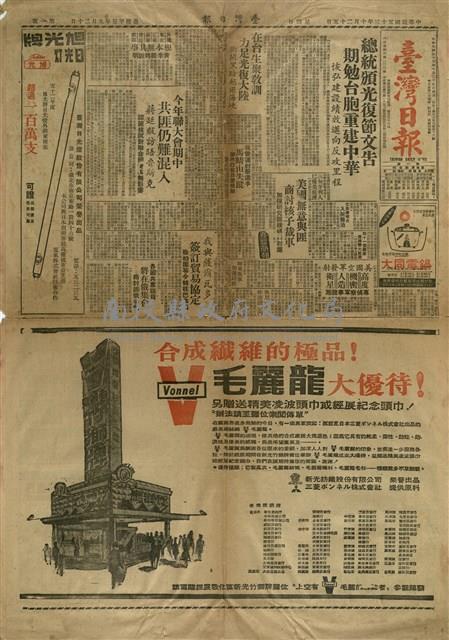 總統頒光復節文告 期勉台胞重建中華藏品圖，第1張