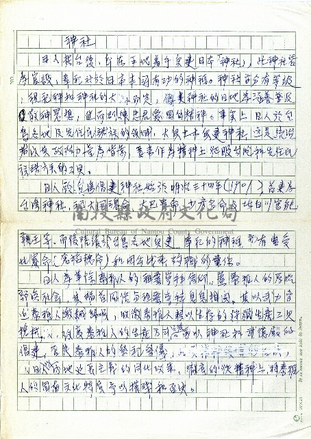 神社藏品圖，第1張