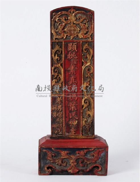 朱漆雕花木刻祖先牌位藏品圖，第1張