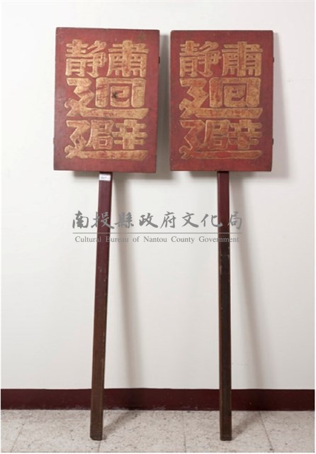 朱漆貼金肅靜執事牌藏品圖，第1張