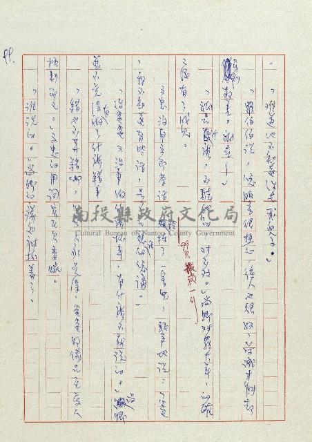 貓羅溪畔藏品圖，第101張