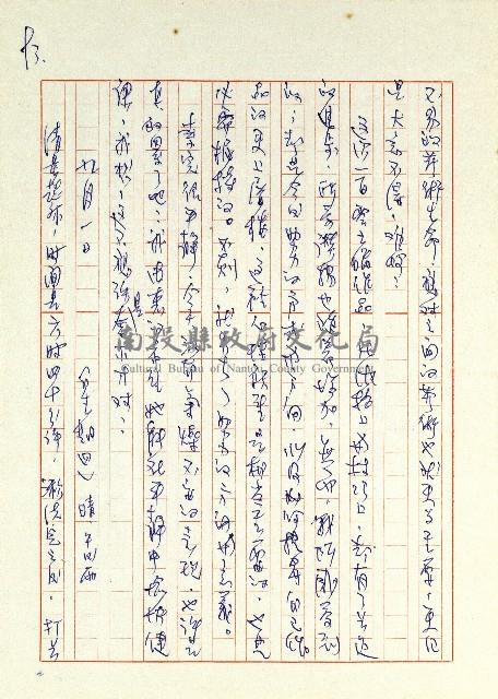 日記(77年7月31日至77年10月19日)藏品圖，第101張