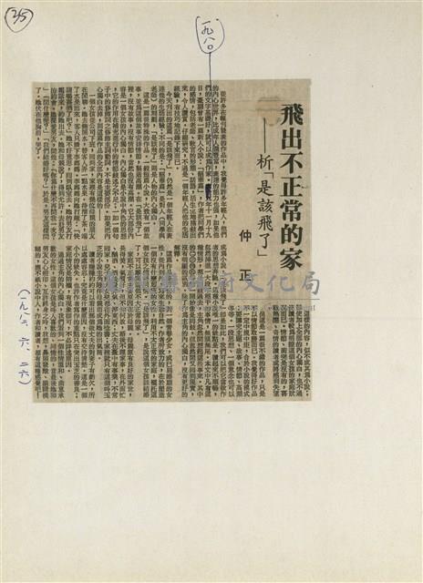 短篇小說分析欣賞藏品圖，第41張