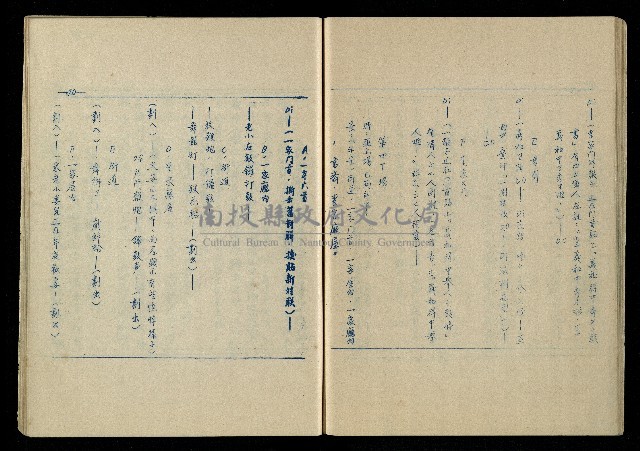 「再世姻緣」劇本(油印本)藏品圖，第41張