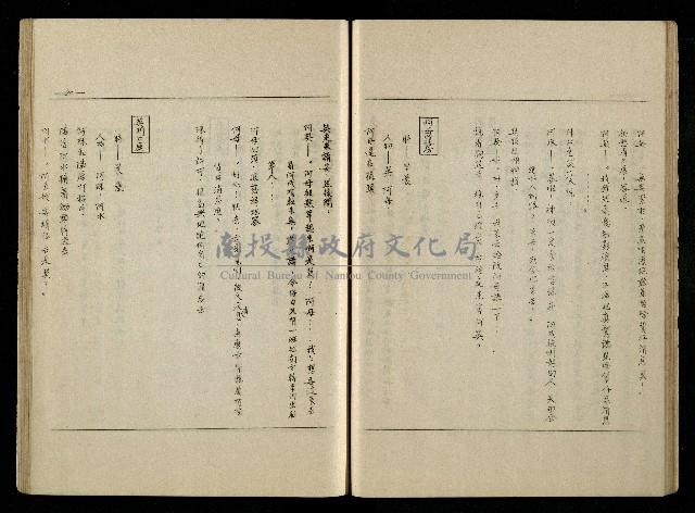 「生死門」劇本(含分鏡、音響)藏品圖，第41張