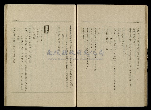 「生死門」劇本(含人物名單)藏品圖，第41張