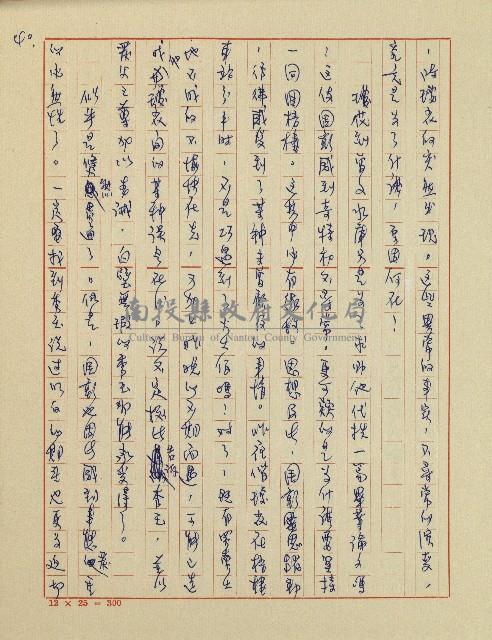 錦繡前程(民國六十四國中教師小說創作得獎作品)藏品圖，第41張