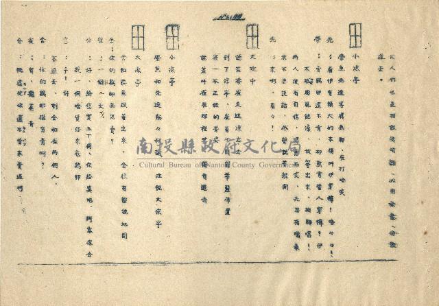 「邱妄舍」劇本(完整版)藏品圖，第41張