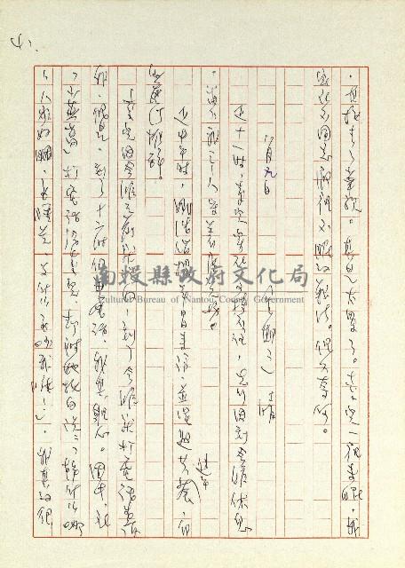 日記(77年7月31日至77年10月19日)藏品圖，第41張