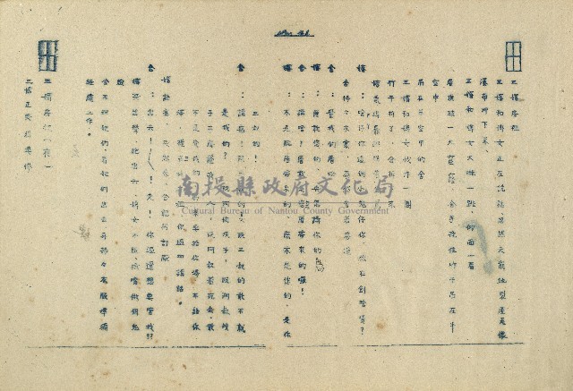 「邱妄舍」劇本藏品圖，第41張