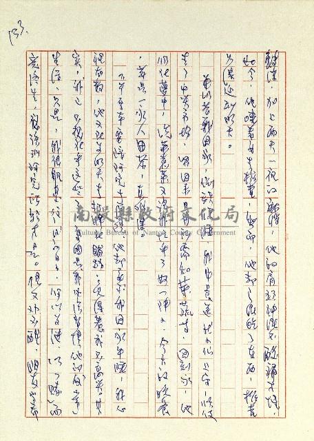 日記(77年7月31日至77年10月19日)藏品圖，第141張