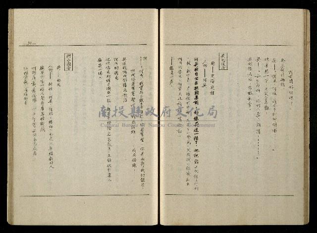 「生死門」劇本(含分鏡、音響)藏品圖，第51張