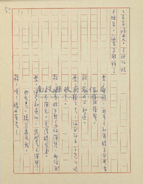 杜鵑花盛開的時候(電視劇本)藏品圖，第51張