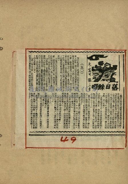 落日餘暉藏品圖，第51張