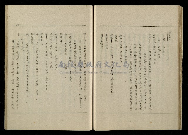 「生死門」劇本(含人物名單)藏品圖，第51張