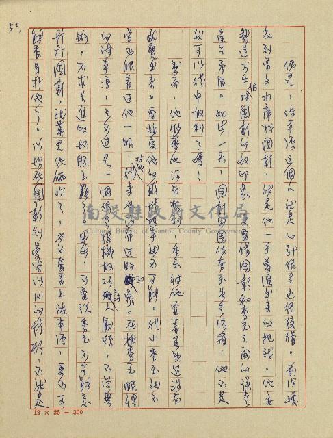 錦繡前程(民國六十四國中教師小說創作得獎作品)藏品圖，第51張