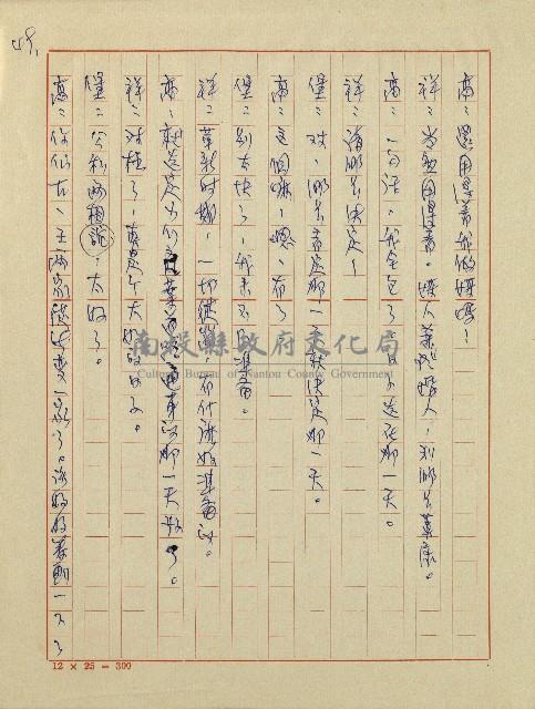 春陽村戀曲(廣播劇)藏品圖，第51張