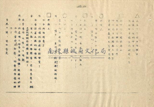 「邱妄舍」劇本(完整版)藏品圖，第51張