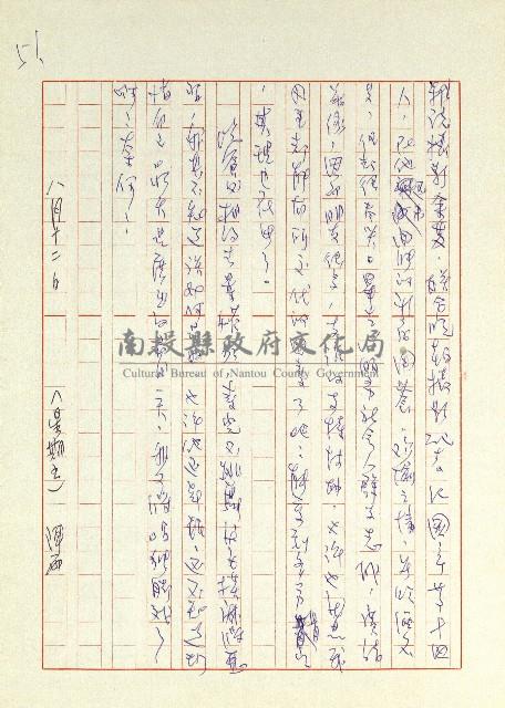 日記(77年7月31日至77年10月19日)藏品圖，第51張